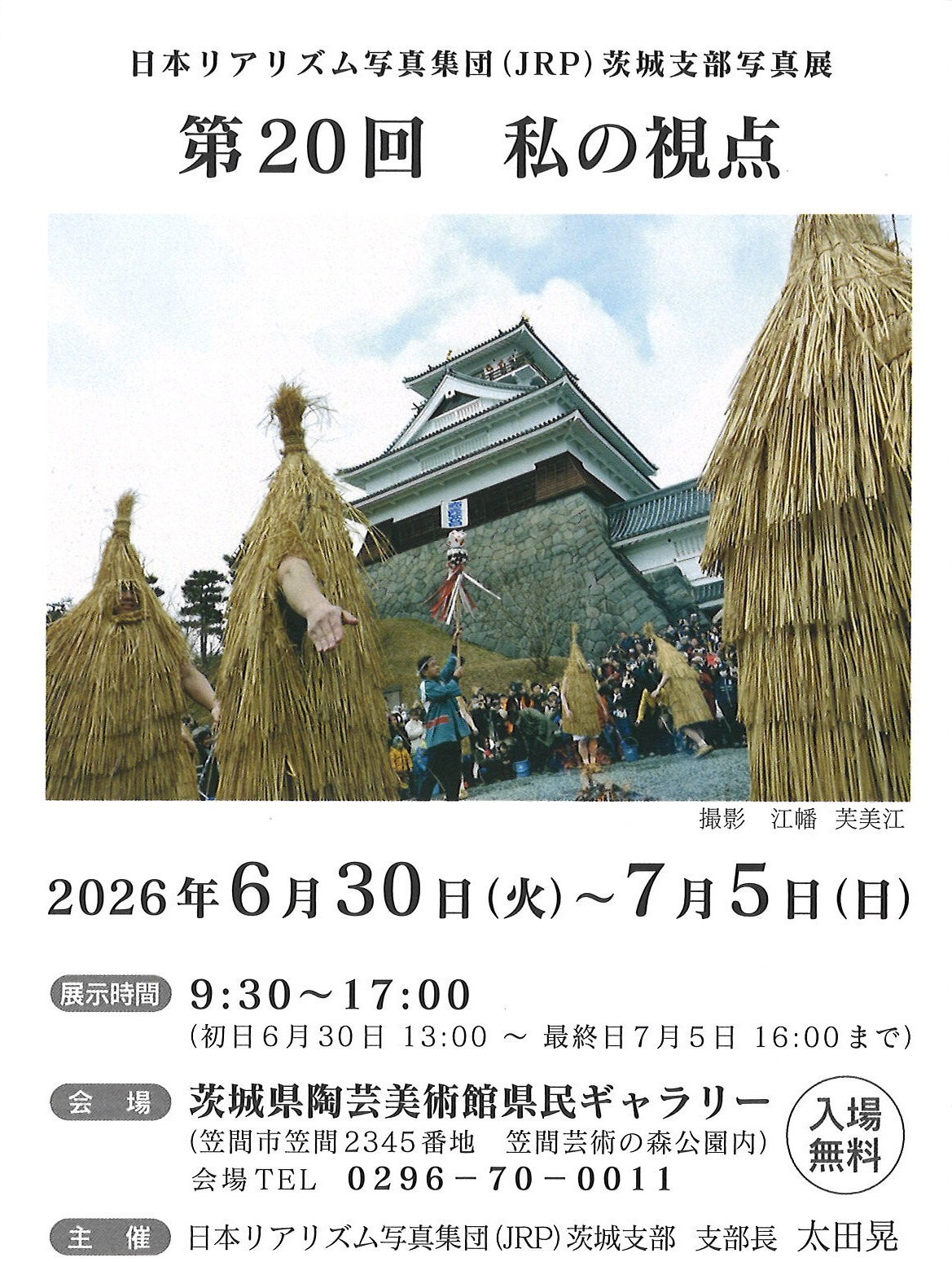 展覧会案内