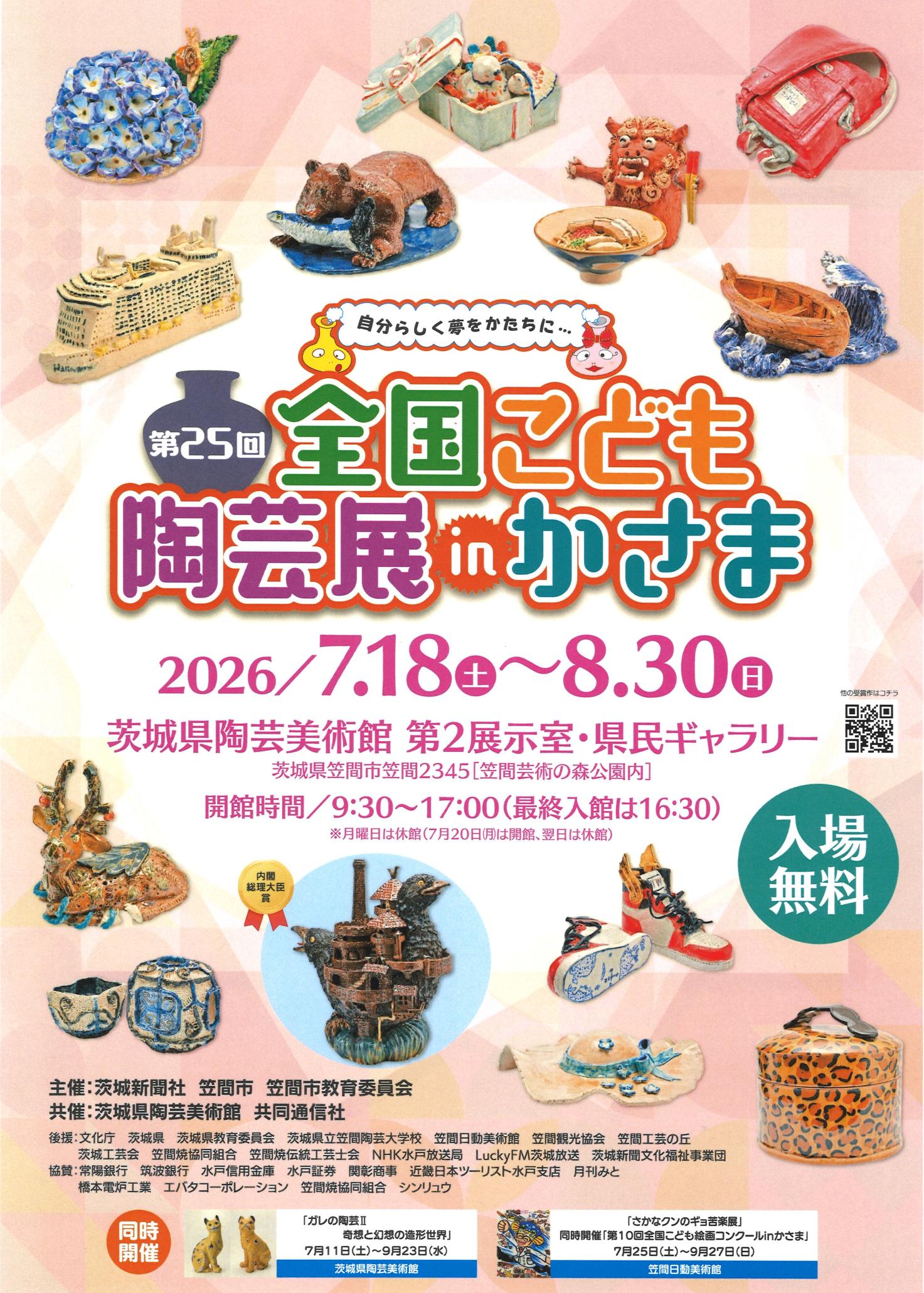 茨城県陶芸美術館 Ibaraki Ceramic Art Museum