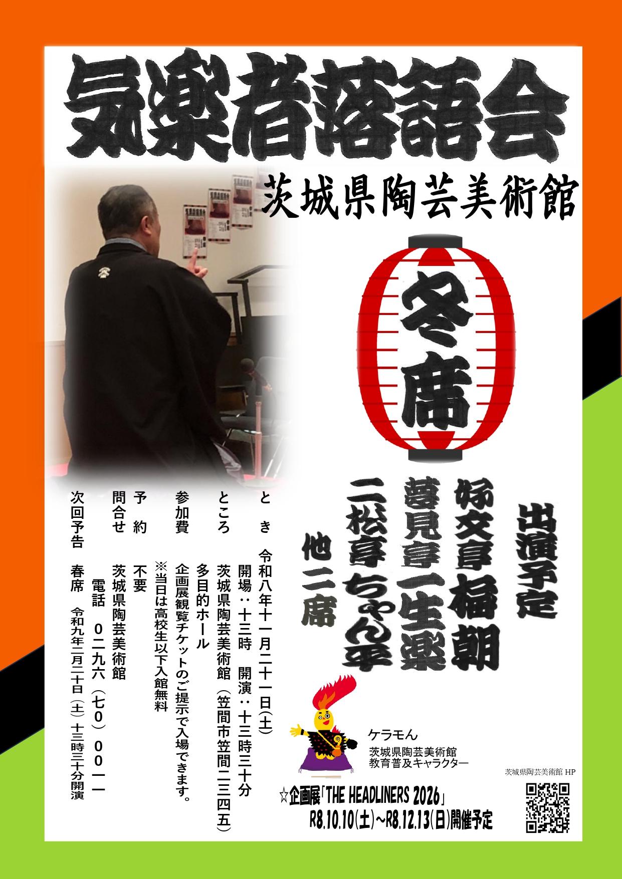 気楽者落語会チラシ 気楽者落語会チラシ