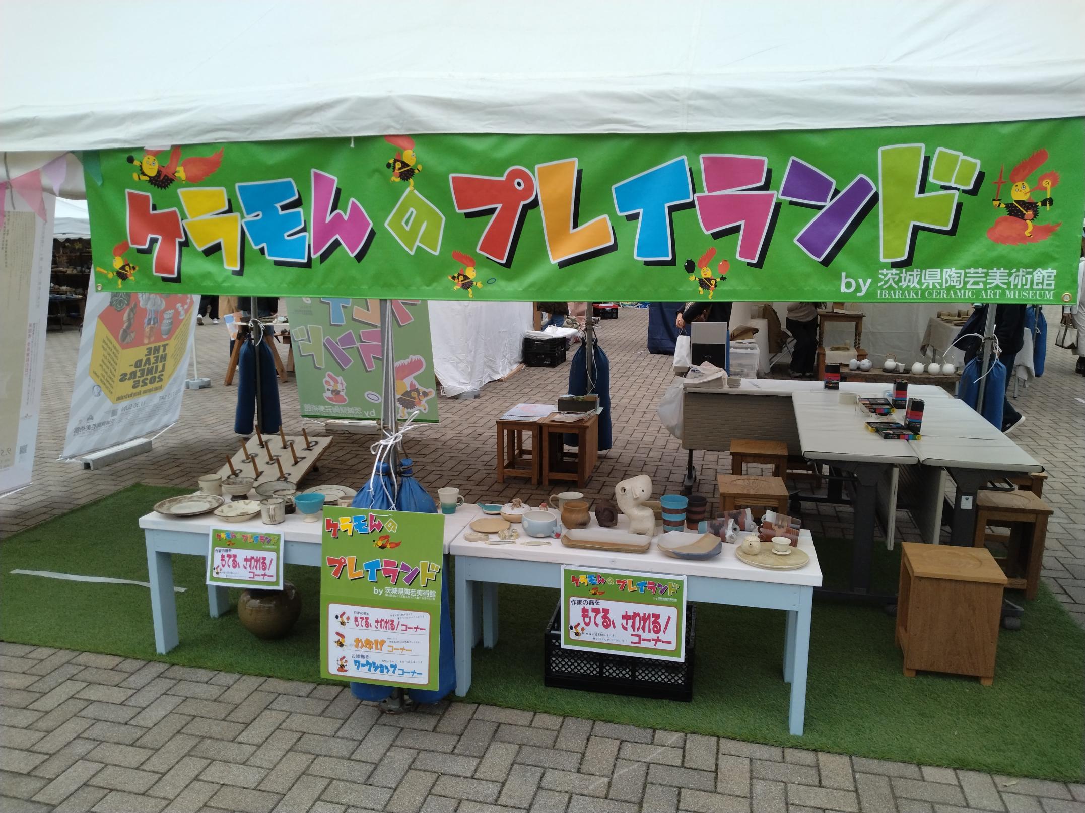 ケラモんのプレイランド ケラモんのプレイランド
