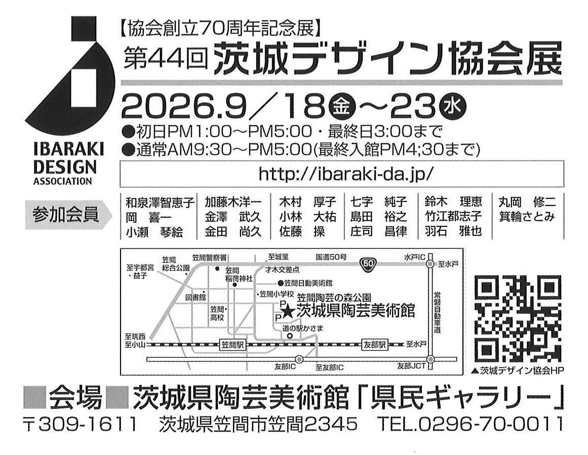 展覧会案内 展覧会案内