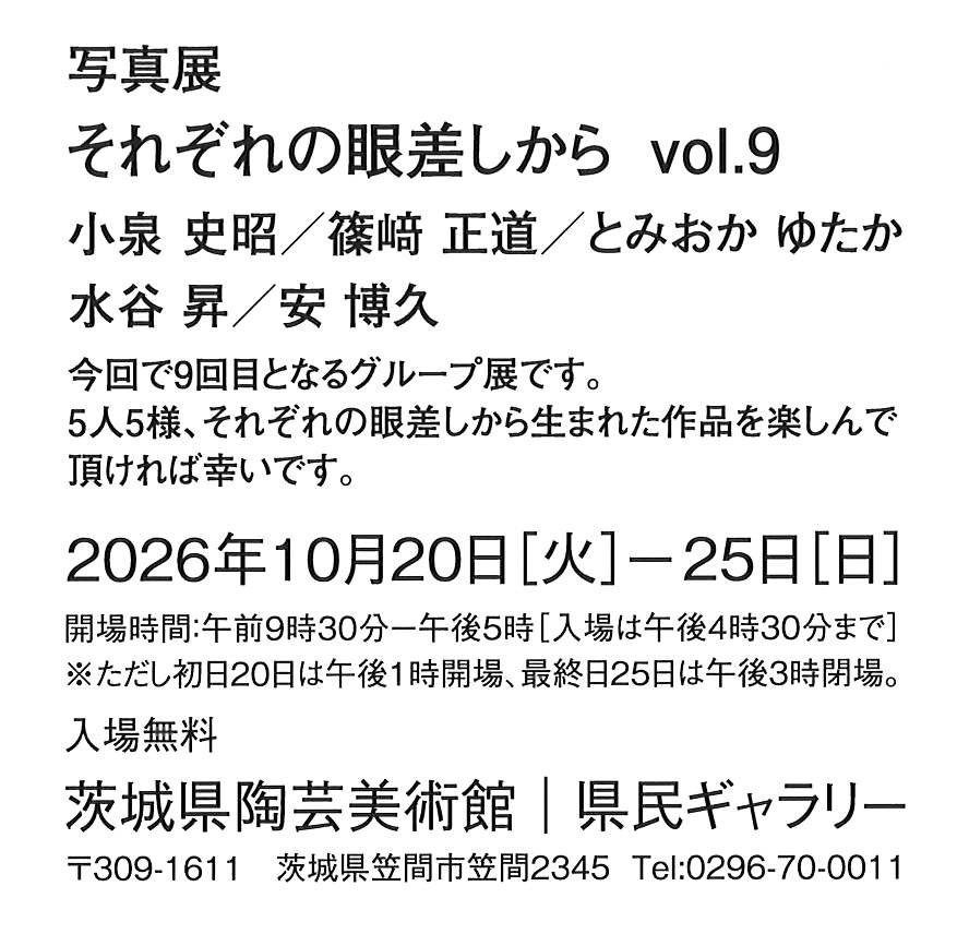 展覧会案内