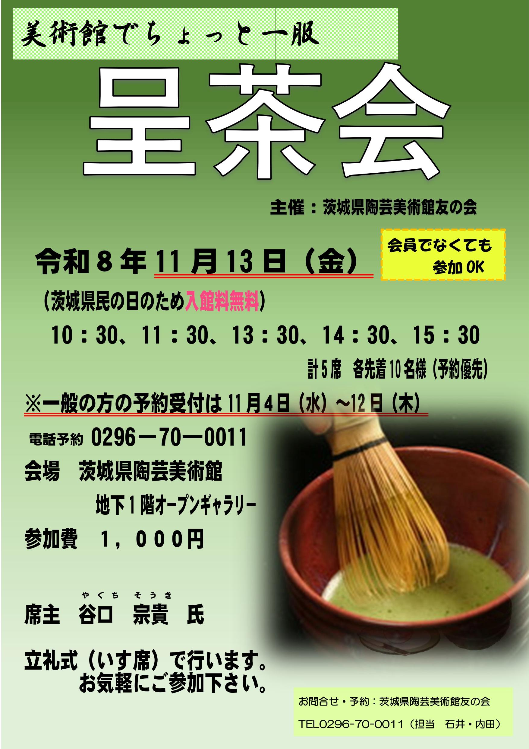 呈茶会 呈茶会