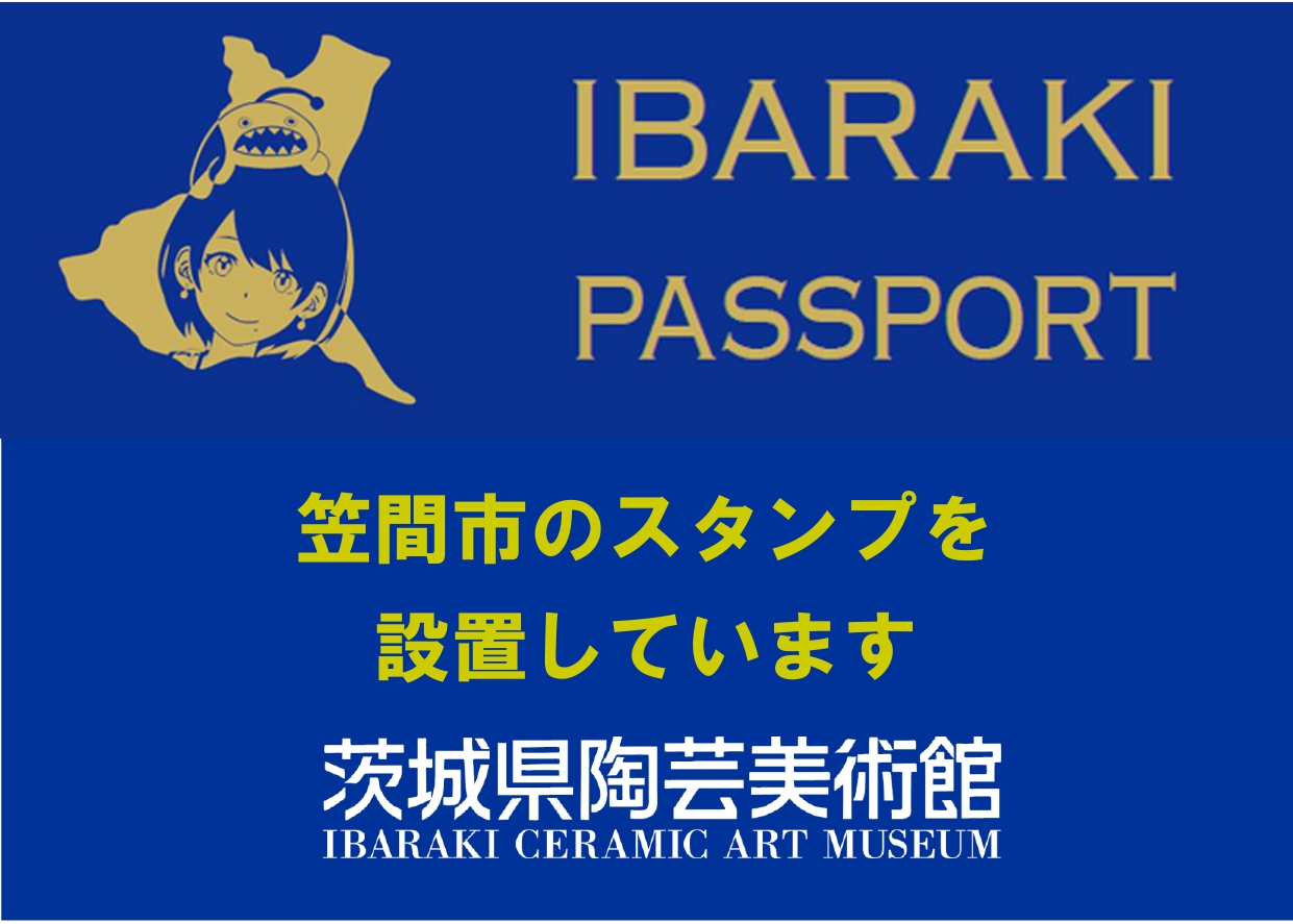 「IBARAKI PASSPORT」のスタンプを設置しています